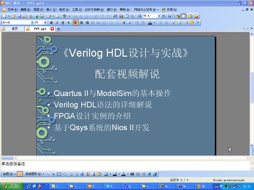 #硬声创作季 #Verilog VerilogHDL设计与实战-01ModelSim与QuartusII-1