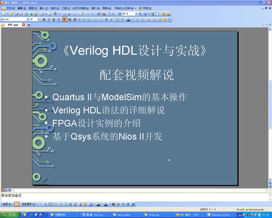 #硬聲創作季 #Verilog VerilogHDL設計與實戰-02VerilogHDL的簡要介紹-1