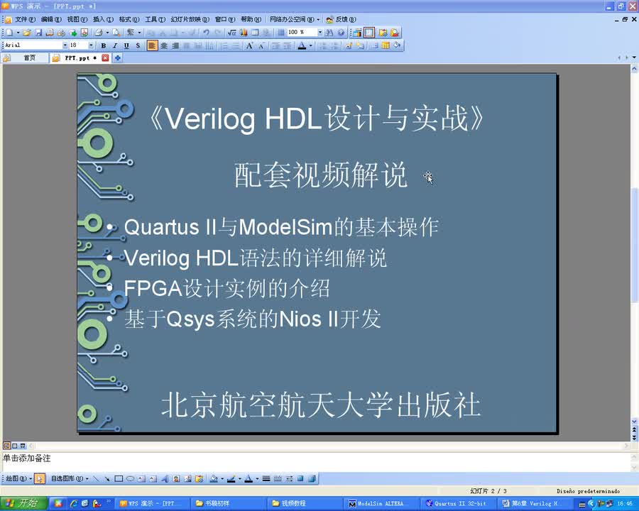 #硬聲創作季 #Verilog VerilogHDL設計與實戰-05VerilogHDL的順序語句