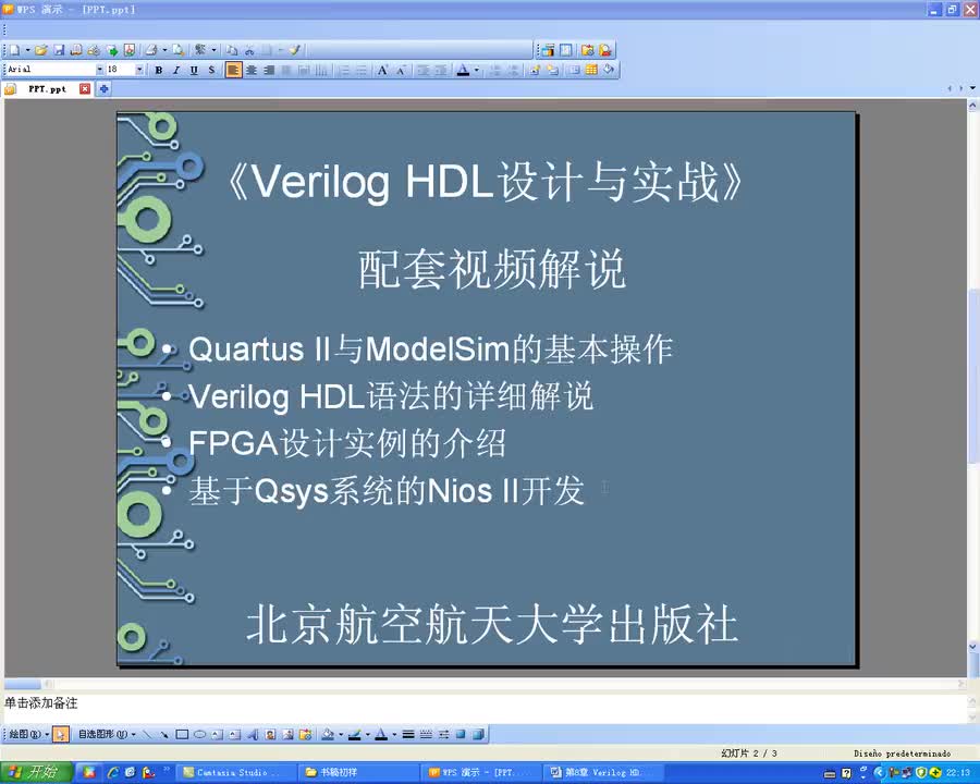 #硬聲創作季 #Verilog VerilogHDL設計與實戰-07VerilogHDL的任務與函數