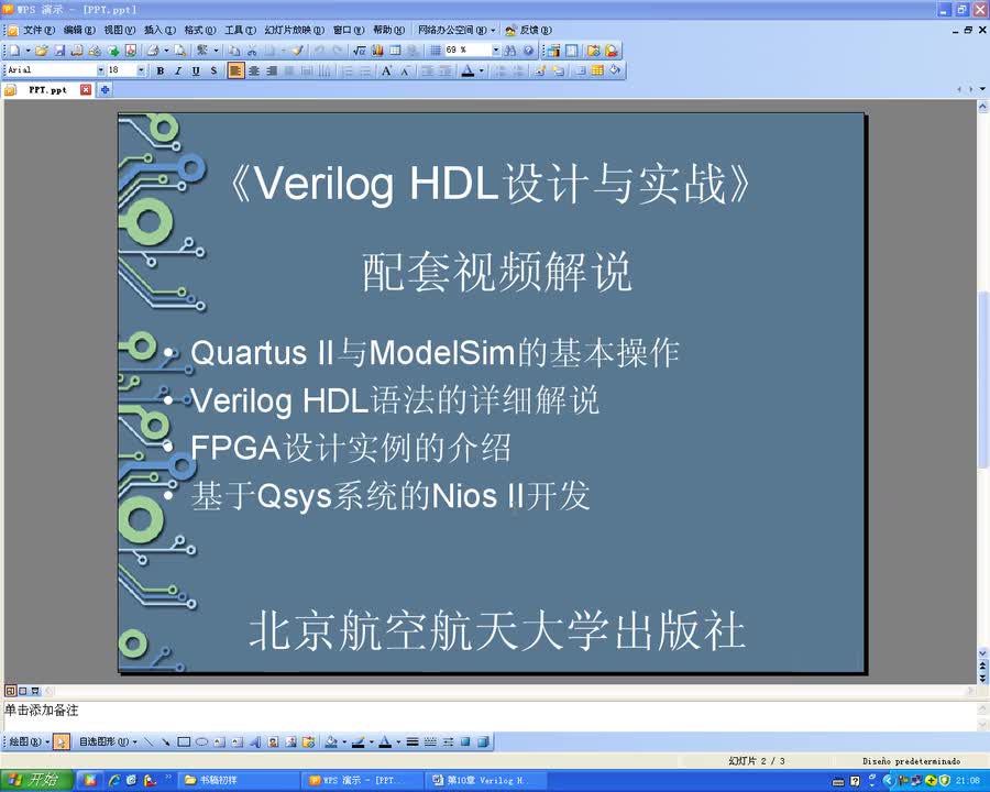 #硬声创作季 #Verilog VerilogHDL设计与实战-09VerilogHDL的测试平台编写