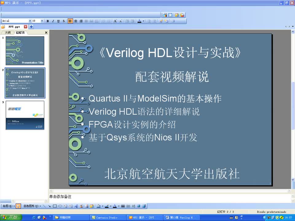 #硬声创作季 #Verilog VerilogHDL设计与实战-12VerilogHDL的基本时序电路建模