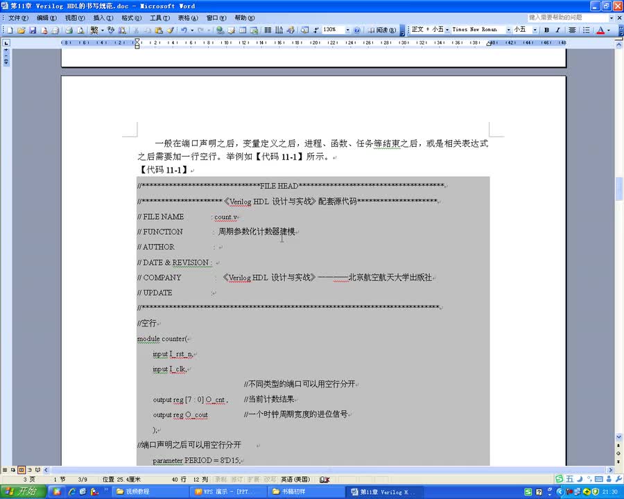 #硬聲創(chuàng)作季 #Verilog VerilogHDL設計與實戰(zhàn)-10VerilogHDL設計規(guī)范-2