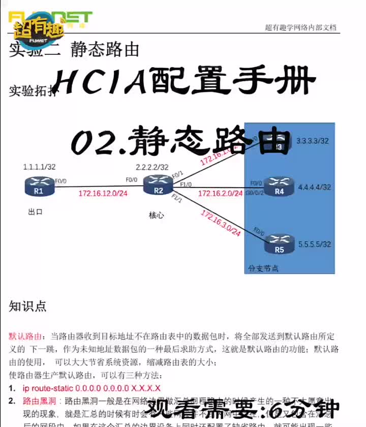 第2集｜實驗二，靜態路由#靜態路由?#網絡工程師#硬聲創作季 