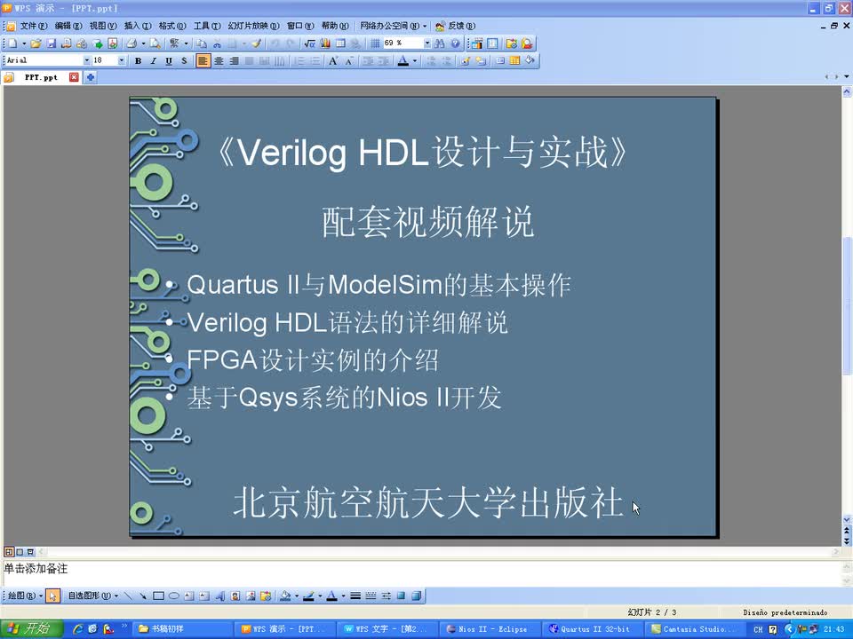 #硬声创作季 #Verilog VerilogHDL设计与实战-24SPI核的应用-1