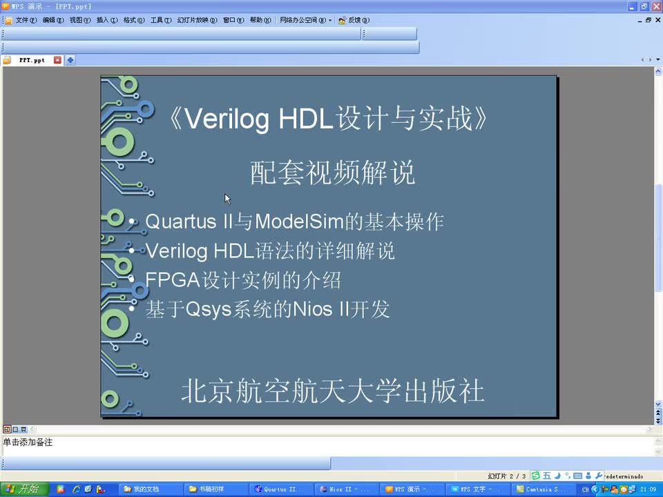#硬声创作季 #Verilog VerilogHDL设计与实战-20基于Qsys的一个NiosII系统-1