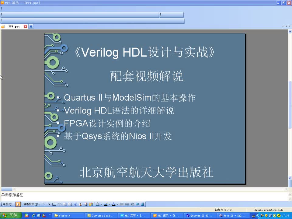 #硬声创作季 #Verilog VerilogHDL设计与实战-21PIO核的应用系统-1