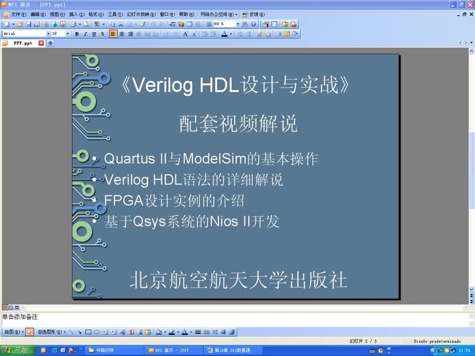 #硬声创作季 #Verilog VerilogHDL设计与实战-17SPI数据通信-1