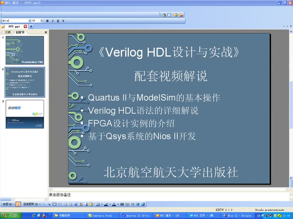 #硬声创作季 #Verilog VerilogHDL设计与实战-23IntervalTimer核的应用-1