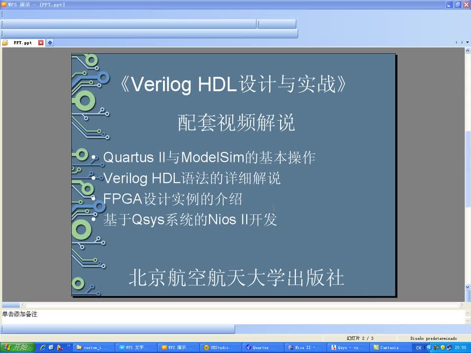 #硬声创作季 #Verilog VerilogHDL设计与实战-25基于Qsys的自定义外设与指令-1