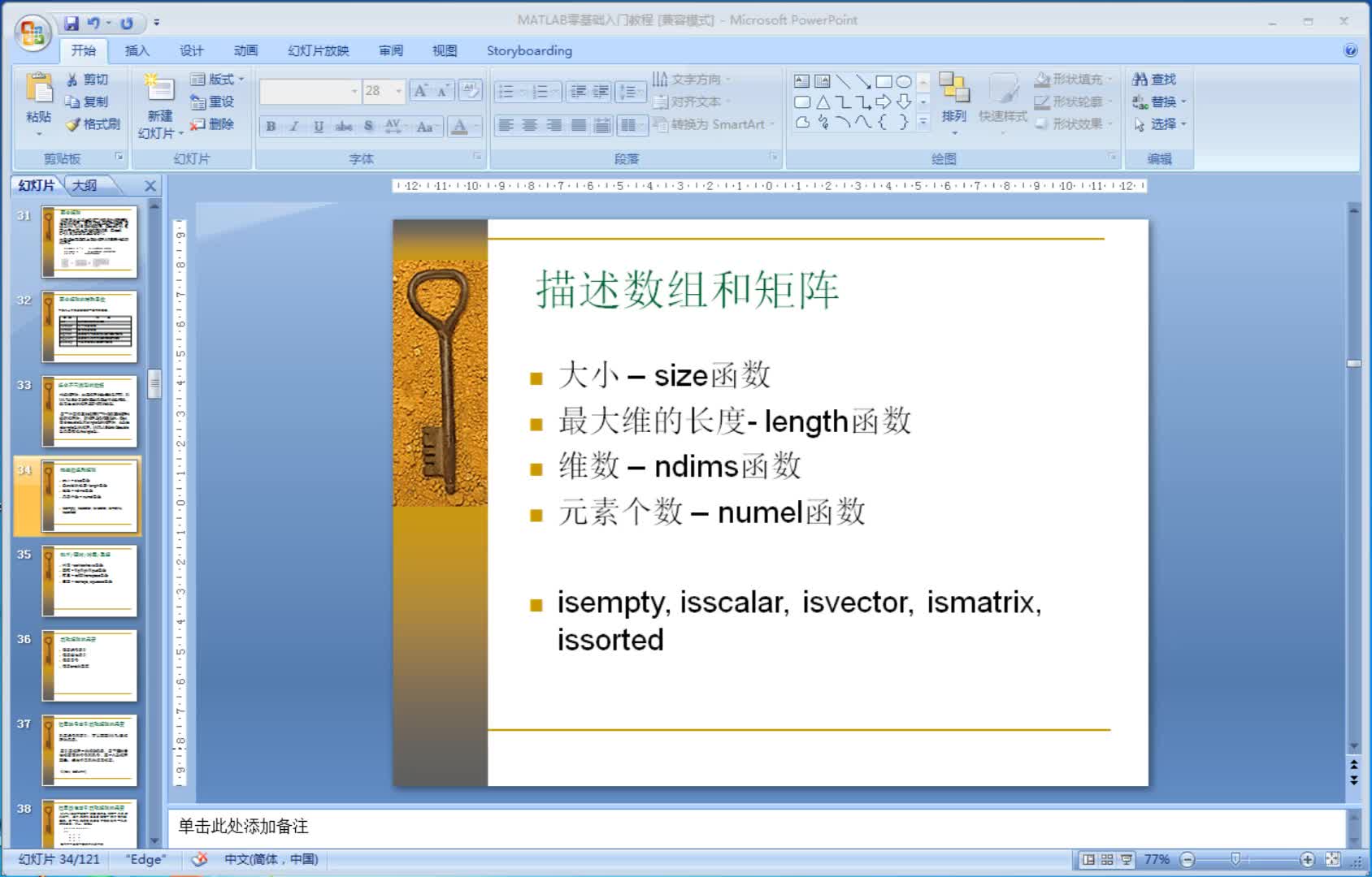 矩陣-描述矩陣  #硬聲創(chuàng)作季  #Matlab 