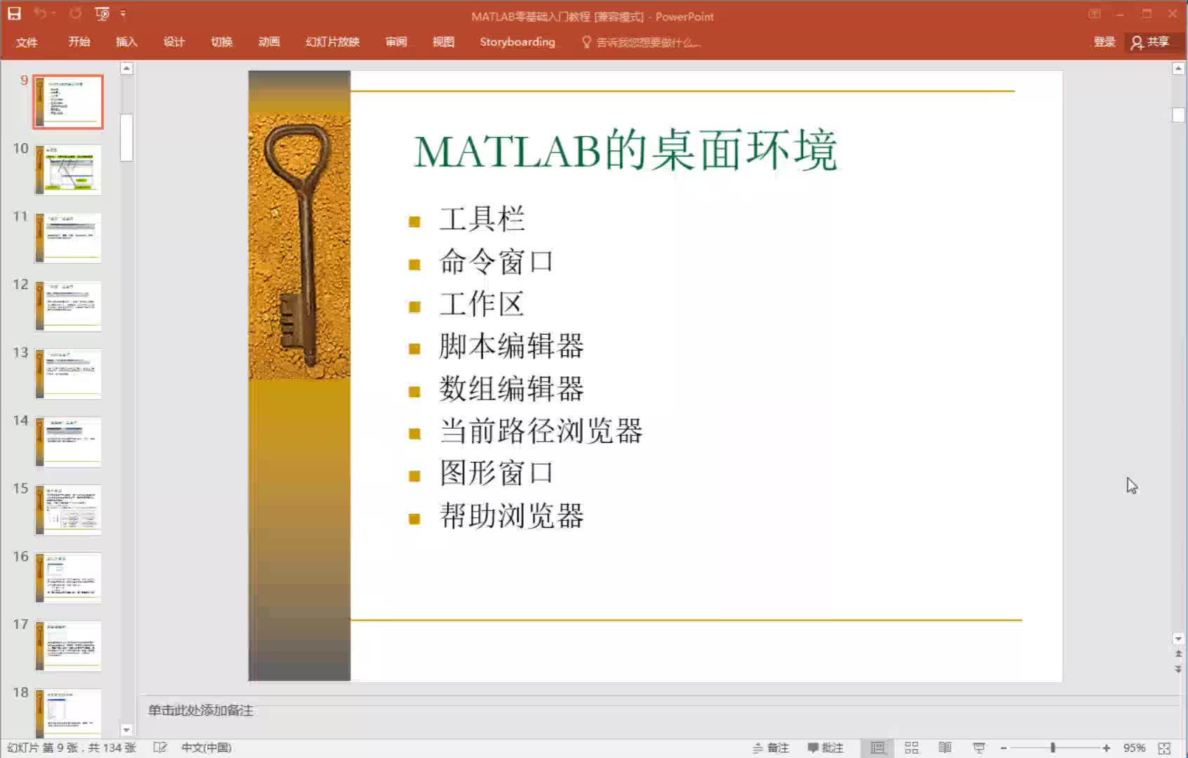 桌面简介  #硬声创作季  #Matlab 