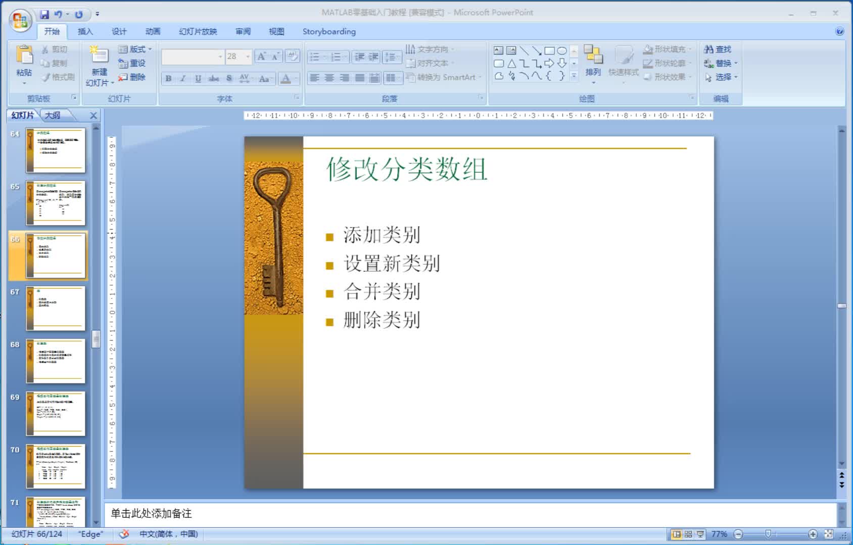 分類數組-修改分類數組-添加和設置新類別  #硬聲創作季  #Matlab 