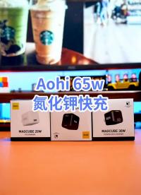 aohi 65w氮化鉀快充,一個可以充筆記本電腦，兼容蘋果安卓的快充充電頭！ #充電器 #快充#硬聲創(chuàng)作季 