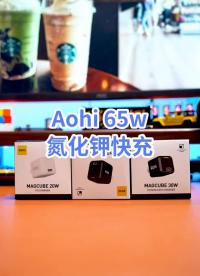 aohi 65w氮化鉀快充,一個可以充筆記本電腦，兼容蘋果安卓的快充充電頭！ #充電器 #快充#硬聲創作季 