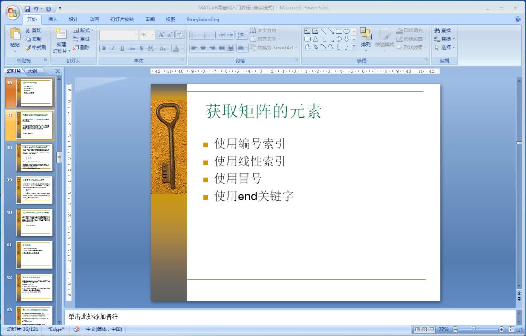 矩陣-獲取元素-使用冒號或end關(guān)鍵字  #硬聲創(chuàng)作季  #Matlab 