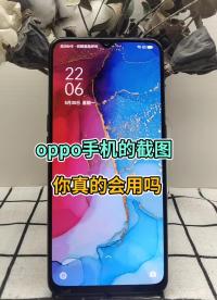 oppo手机的截图你真的会用吗 #手机使用小技巧 #oppo技巧 #分享#硬声创作季 