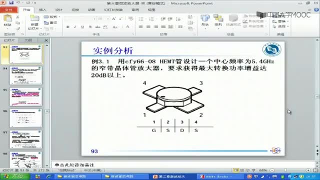 #硬聲創(chuàng)作季  微波固態(tài)電路：3-5-1高增益設(shè)計(jì)（5）