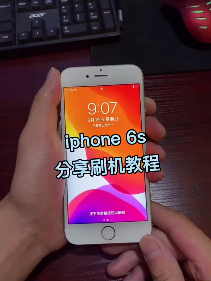 蘋果6s忘記鎖屏密碼 分享刷機教程 #刷機 #iPone #教程分享#硬聲創作季 