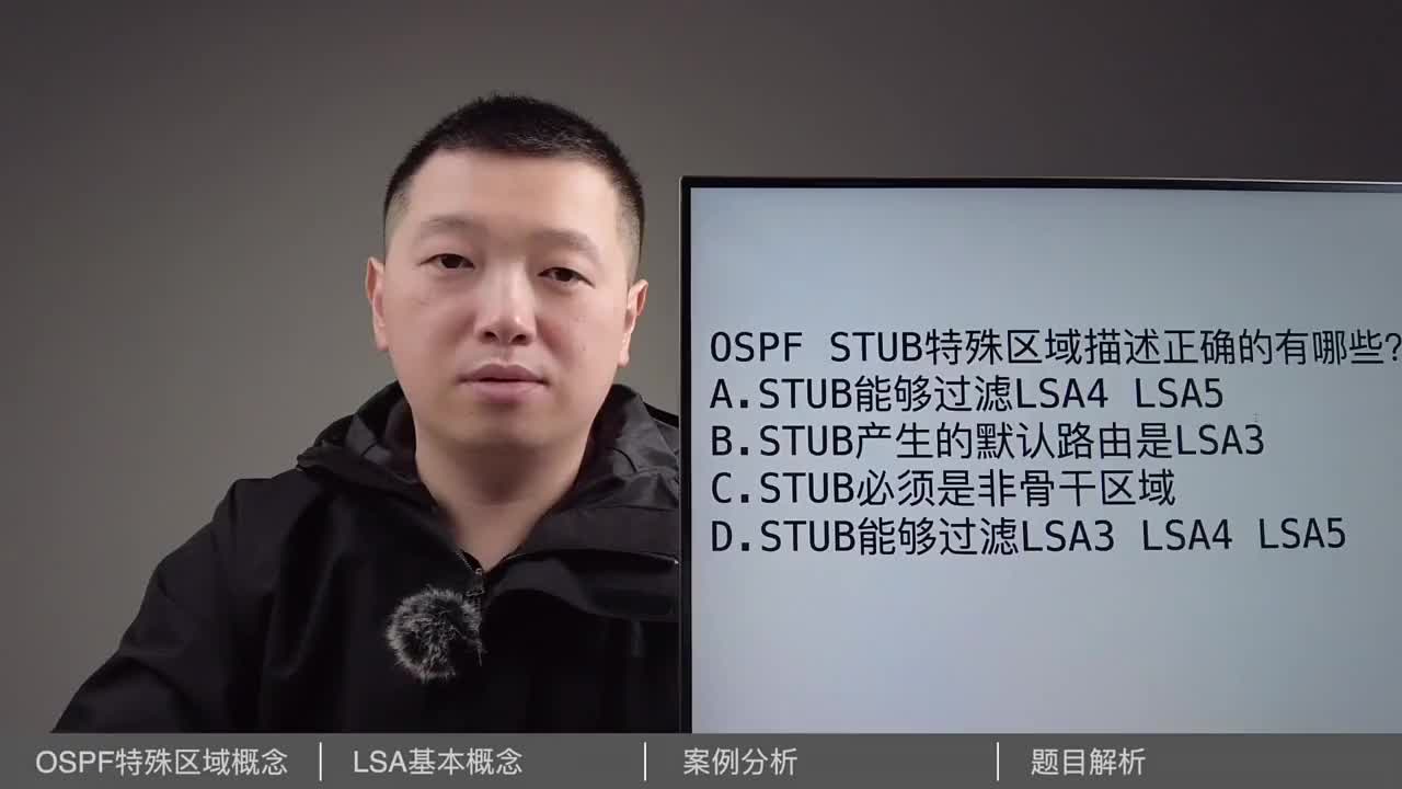 OSPF STUB特殊区域是什么？ #互联网 #网络 #教育#硬声创作季 