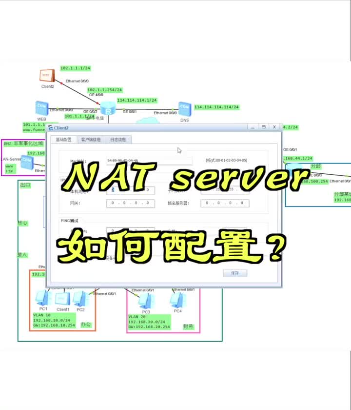 NAT server如何配置? #网络工程师#计算机 #nat #硬声创作季 