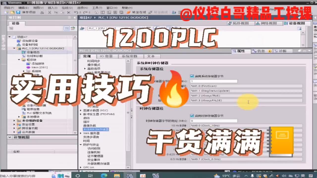 1200PLC自定义脉冲输出 #PLC #电工  #工业自动化#硬声创作季 