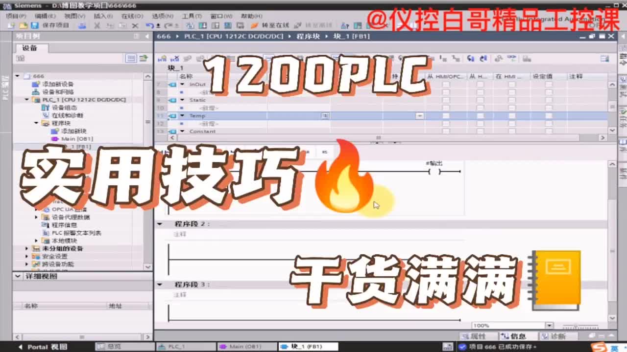 FB多重背景调用，你会了吗？ #PLC #电工 #工业自动化#硬声创作季 