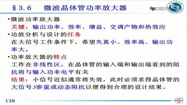 #硬聲創(chuàng)作季  微波固態(tài)電路：3-6-1功率放大器的特性（1）