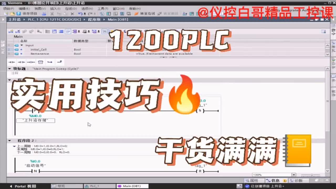 沿指令边沿存储位作用详解 #PLC #电工 #工业自动化#硬声创作季 