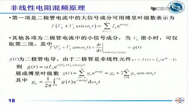 #硬聲創(chuàng)作季  微波固態(tài)電路：4-3-1非線性電阻混頻原理（2）