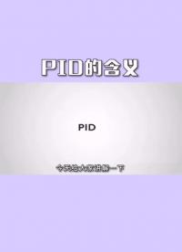 PID算法及應用.#plc #PID算法 