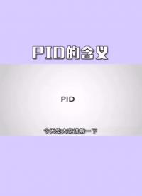 PID算法及應(yīng)用.#plc #PID算法 