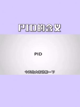 plc,PID,PID算法