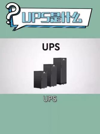 plc,UPS