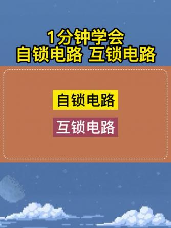 plc,自锁威廉希尔官方网站
