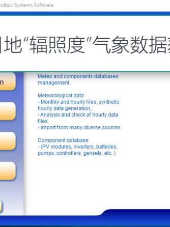 光伏发电,光伏,光伏发电,太阳,光伏系统,软件仿真