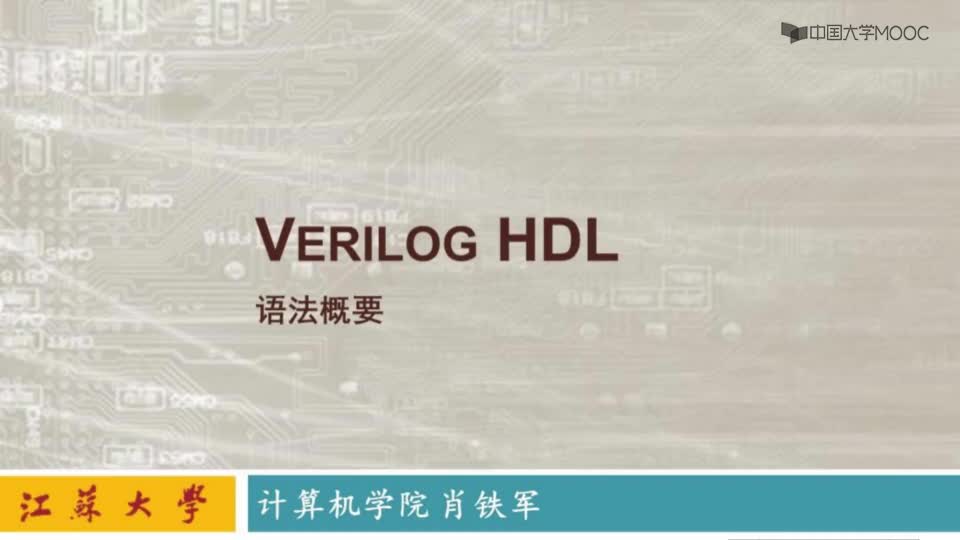 #硬声创作季  计算机组成与CPU设计实验：Verilog语法概要_1