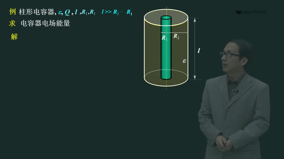 #硬声创作季  电磁学：圆柱形电容器的能量