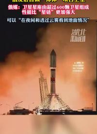 俄發射首顆“球體”項目衛星，俄媒：俄啟動自己的“星鏈”計劃#網絡工程 