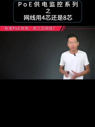 录像机,PoE,标准,网线