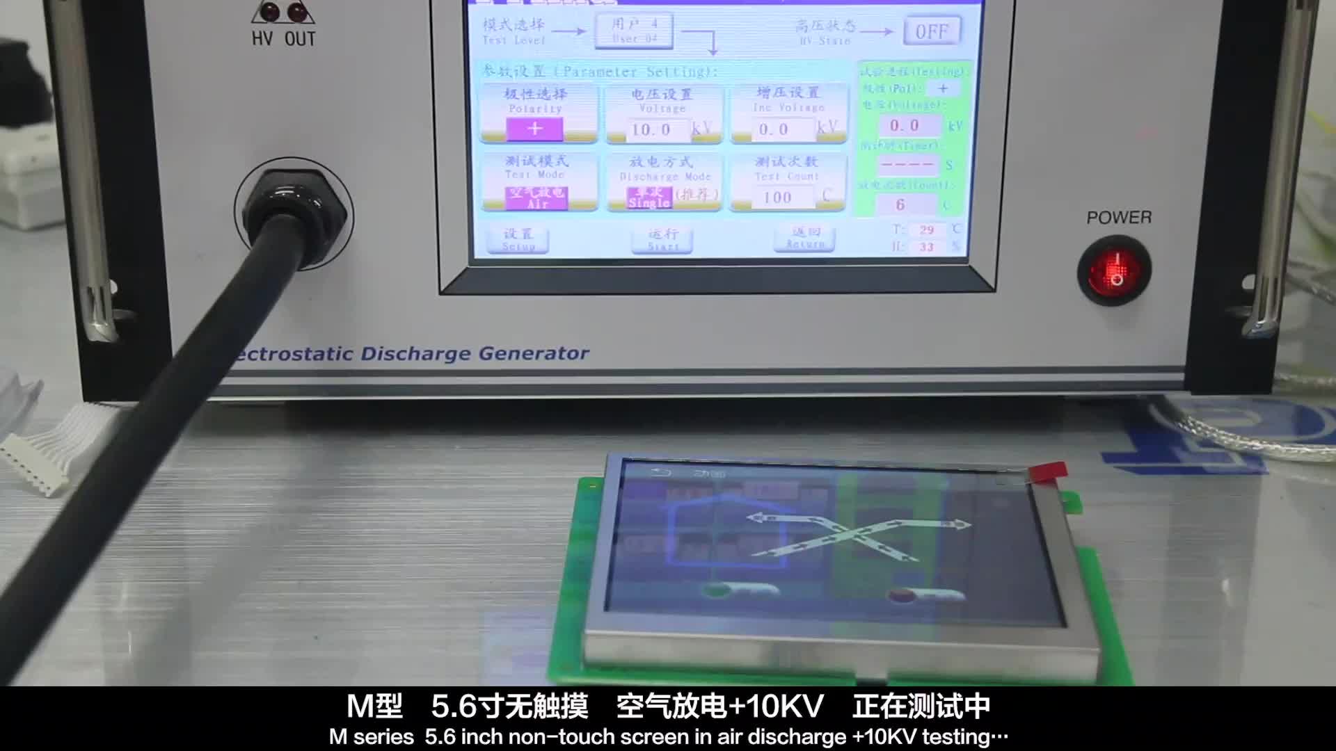 大彩串口屏M型5.6寸无触摸 空气放电+10KV 测试视频#硬声创作季 #硬声新人计划 