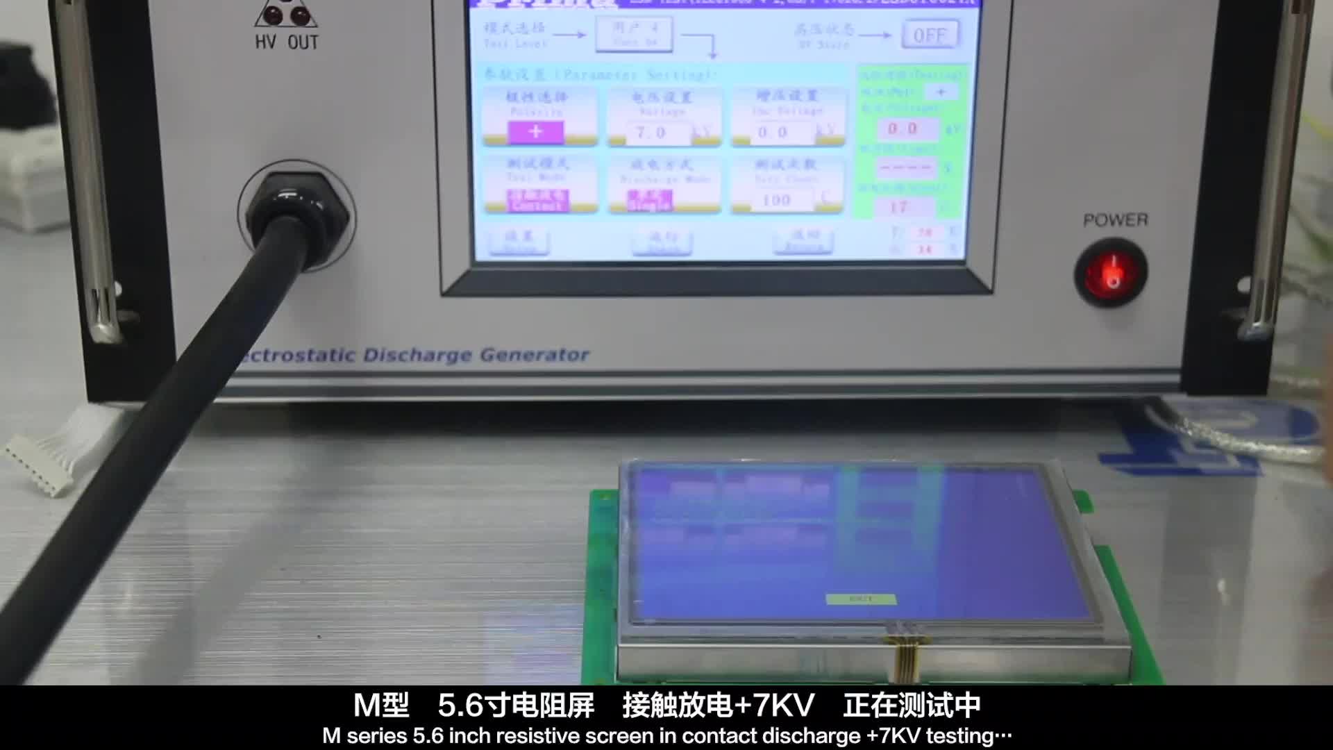 大彩串口屏M型5.6寸电阻屏 接触放电+7KV 测试视频#硬声新人计划 #硬声创作季 