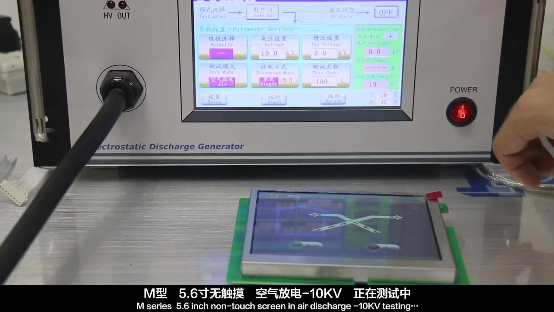 大彩串口屏M型5.6寸无触摸 空气放电-10KV 测试视频#寻找100+国产半导体厂家 #硬声创作季 