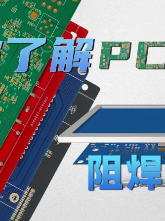 PCB加工,工艺,华秋,华秋商城