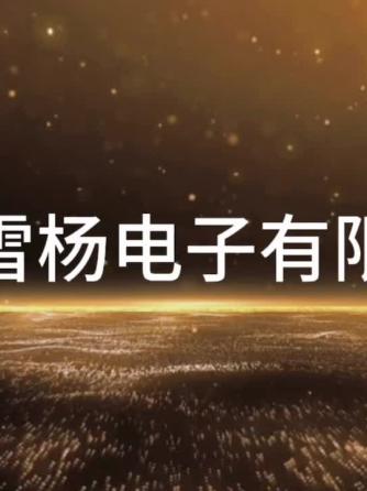 元器件,线束,连接,电子连接器,电子连接器