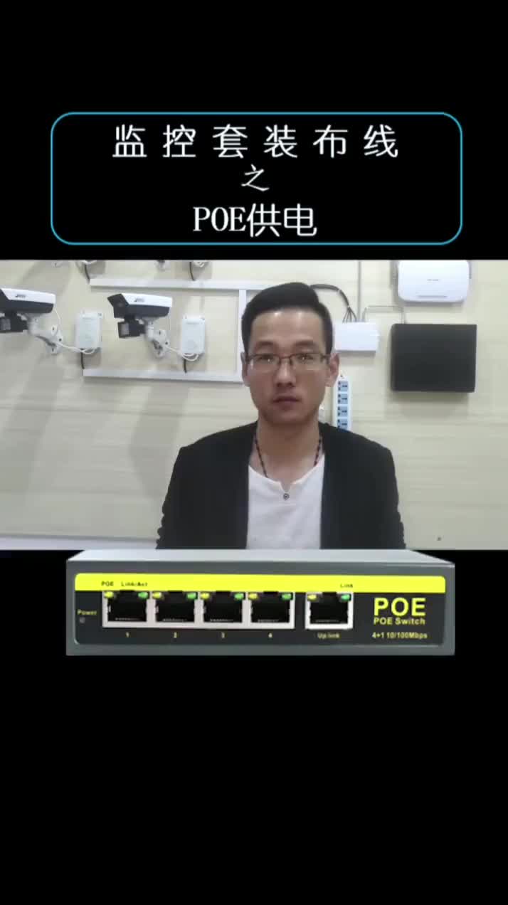 這期換衣服了，分享下POE供電，POE技術成熟穩定了，大可放心 #安防監控#硬聲創作季 