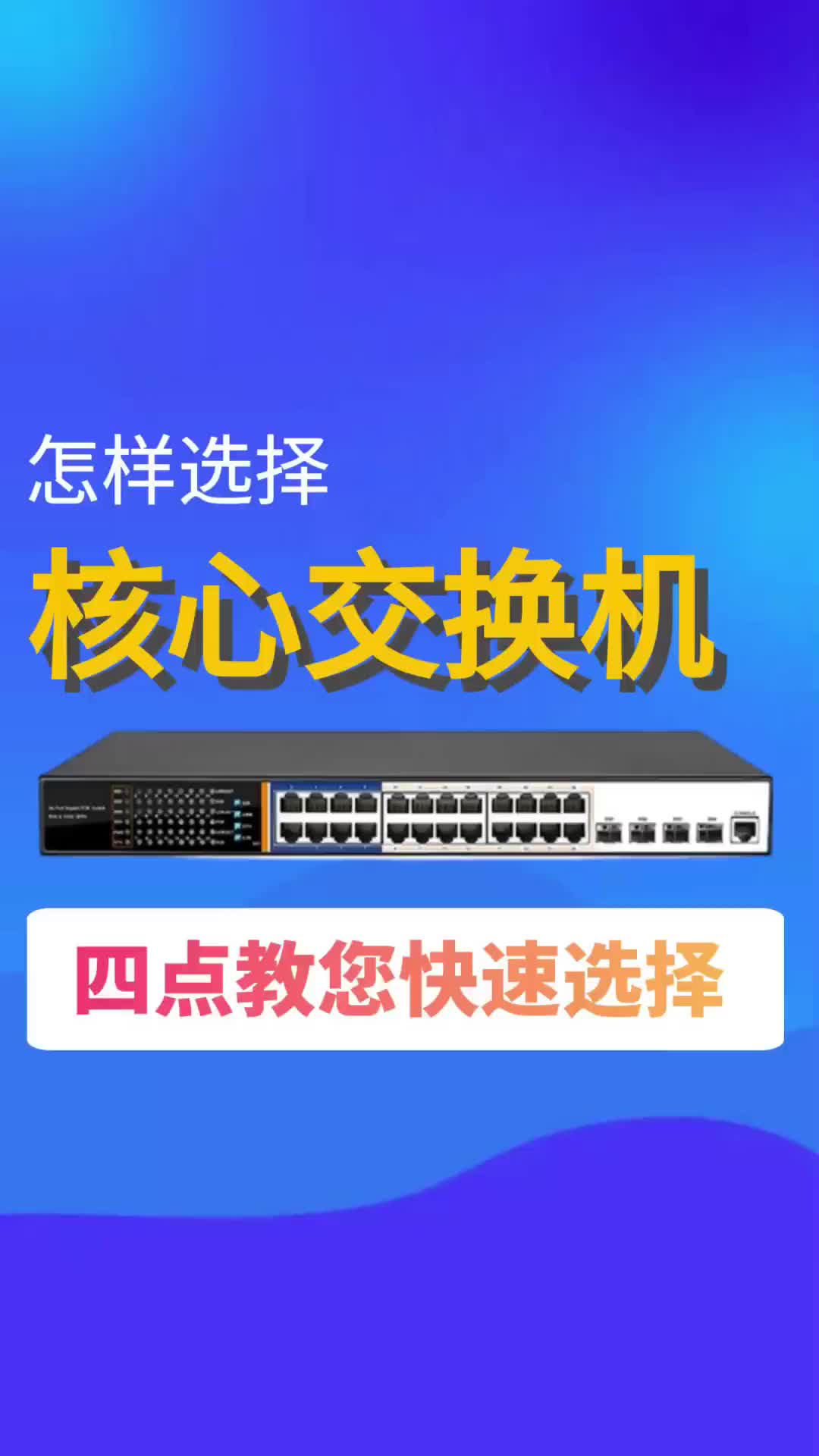 #VLAN #交换机 _核心交换机选择应该注意什么？以下四点需注意