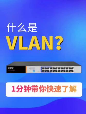 交换,VLAN