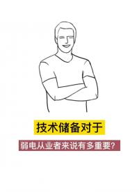 #網(wǎng)絡 #網(wǎng)絡工程師 #華為網(wǎng)絡工程師 技術(shù)儲備對于從業(yè)者來說有多重要#硬聲創(chuàng)作季 