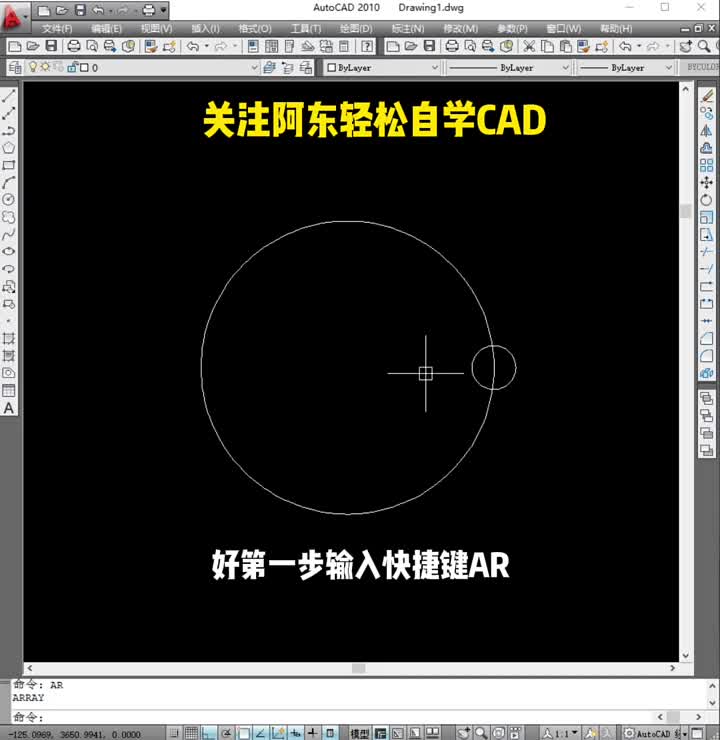 CAD自學教程：1分鐘學會環形陣列指令！ #cad #cad講堂 #CAD教學 #硬聲創作季 